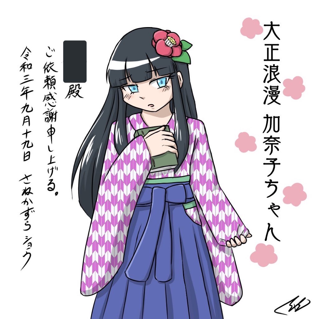 加奈子ちゃん